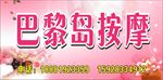 巴黎岛按摩