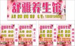 按摩养生馆招牌灯箱