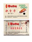 果木烤鸭积分卡