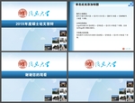 论文PPT   答辩PPT