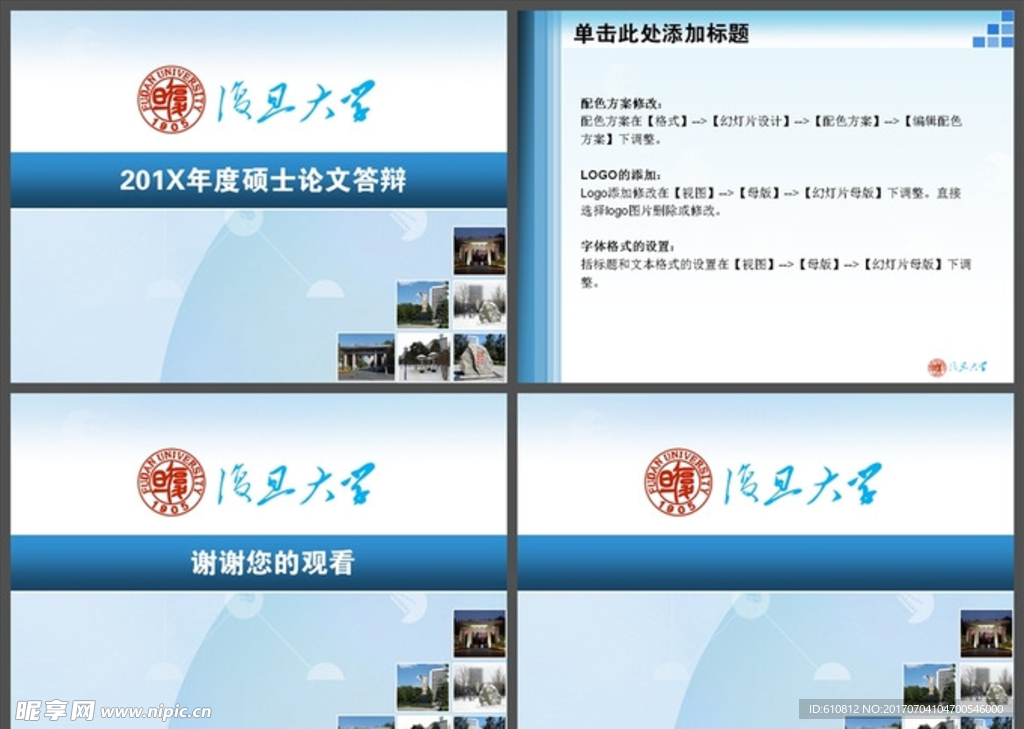 论文PPT   答辩PPT