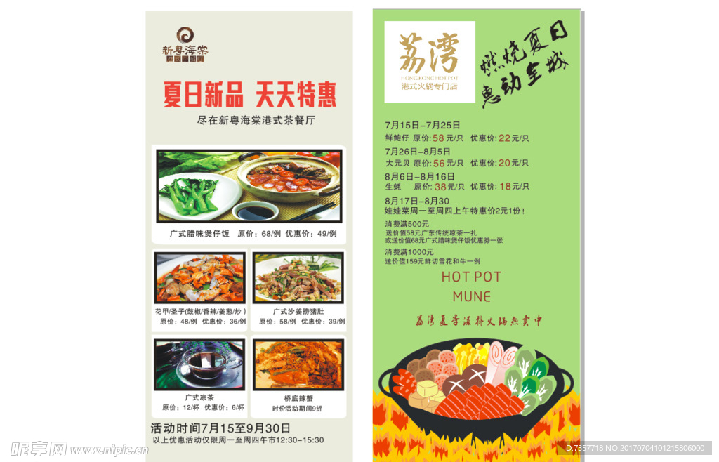餐厅宣传