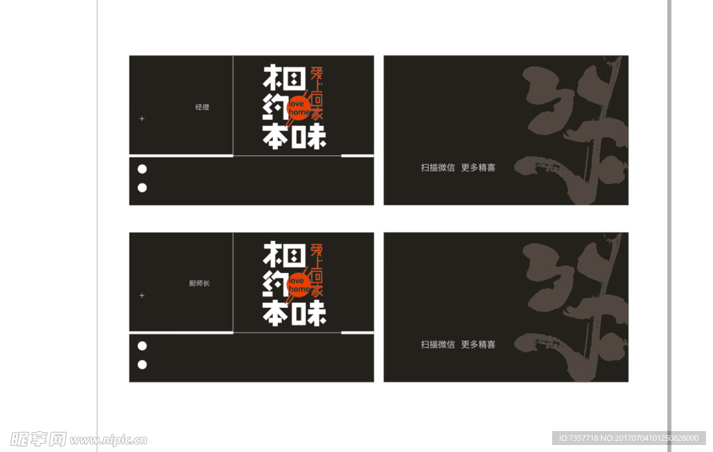 餐厅名片