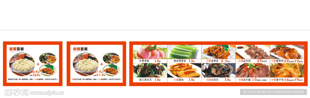 餐饮宣传