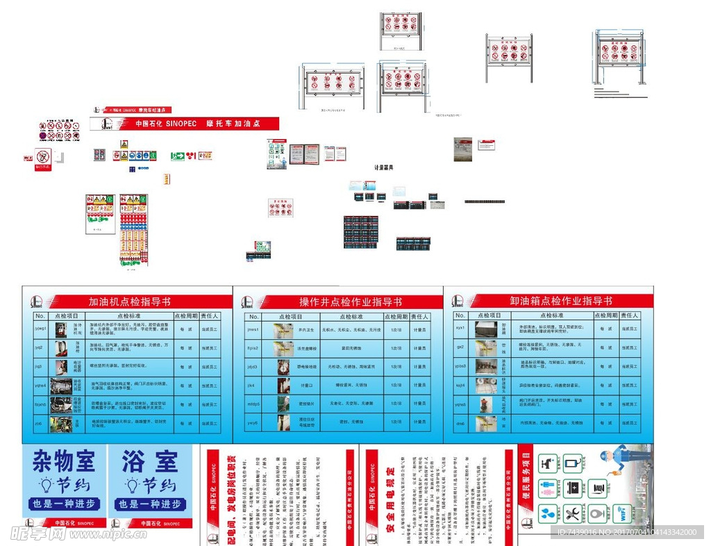 加油站2017现场安全标准化物