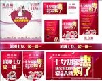七夕促销活动物料设计