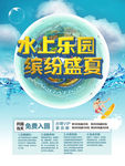 水上乐园缤纷盛夏创意海报