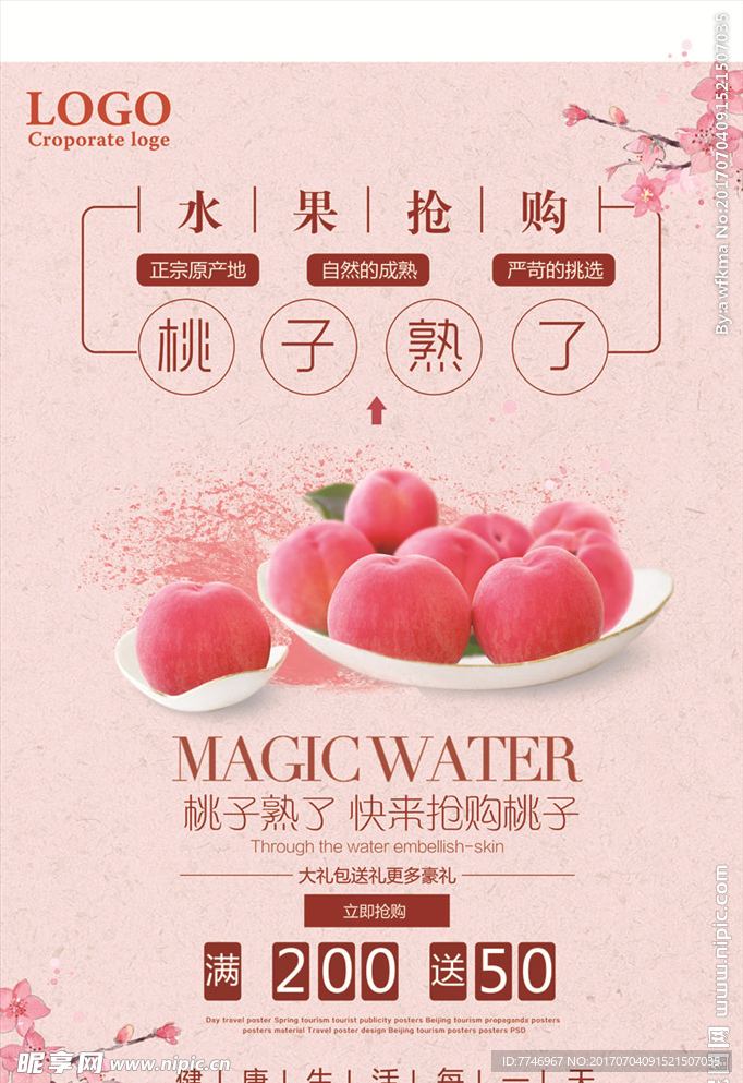 桃子熟了宣传促销海报