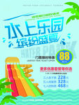 夏季水上乐园水上世界宣传海报