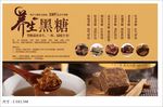 黑糖展板 养生黑糖