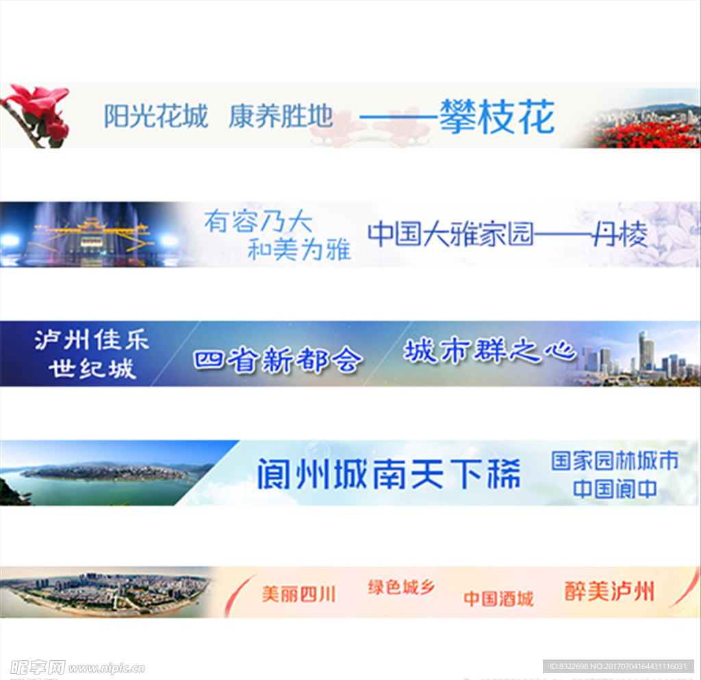 城市宣传  攀枝花 丹棱 阆中
