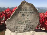 华山