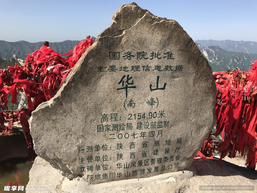华山