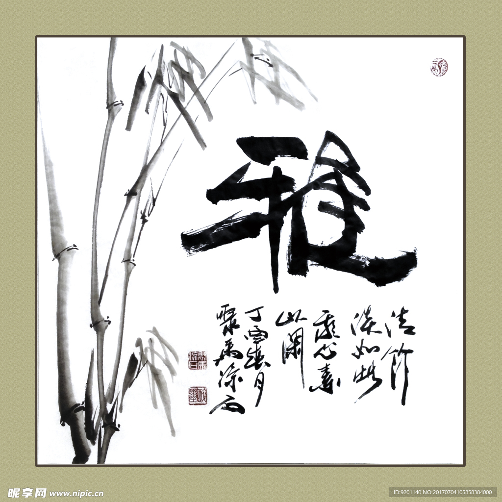 聚马凉石 书法 书画  国画