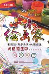 绘画培训海报