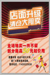 店面升级