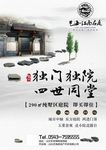 高端房地产广告