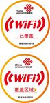 联通wifi区域覆盖标识及规范