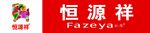 恒源祥招牌