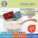 淘宝主图设计粗粮燕麦米试吃小样