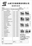 检测 汽车  单页 山威