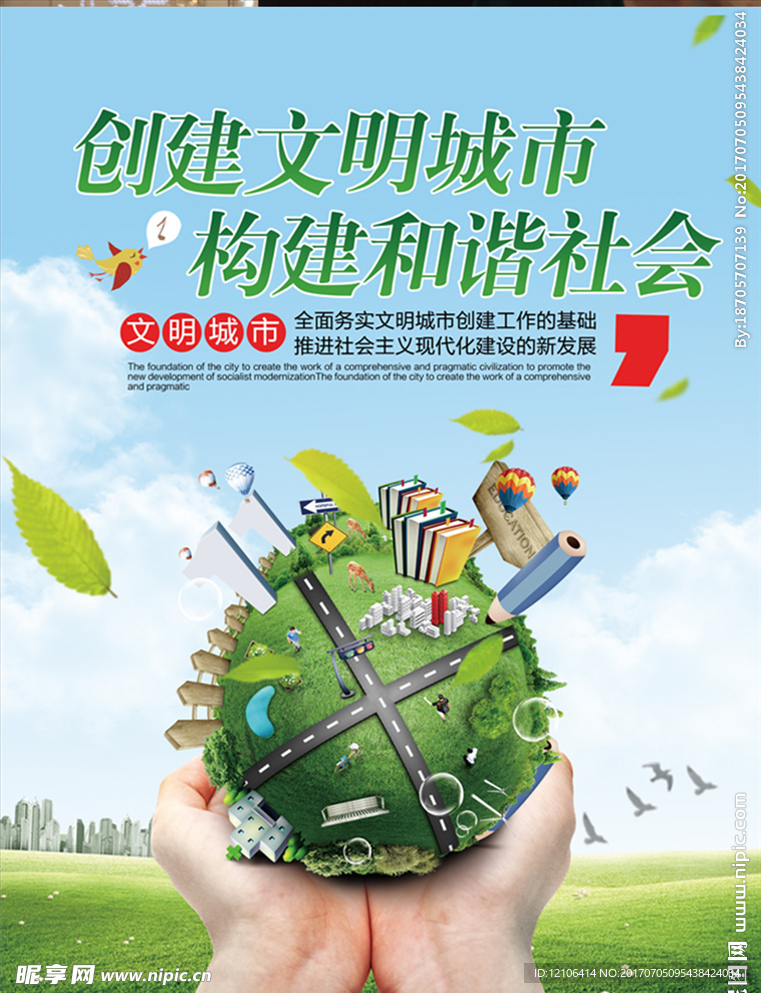 创建文明城市