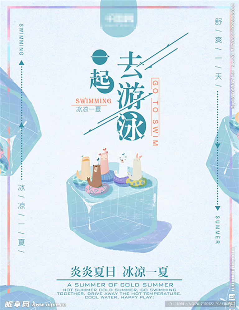 游泳海报