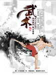 武术