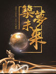 企业文化海报