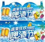 盛夏狂欢啤酒节