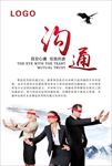 企业文化沟通