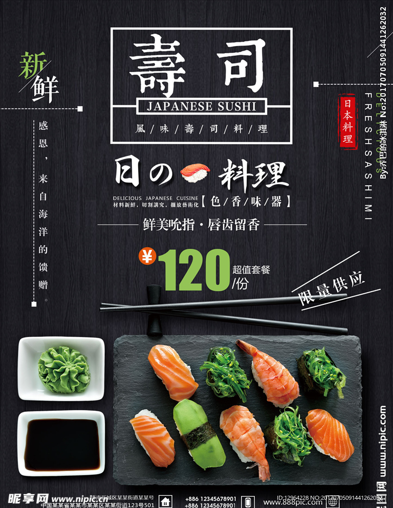 寿司海报
