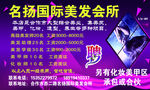 名扬国际美发会所