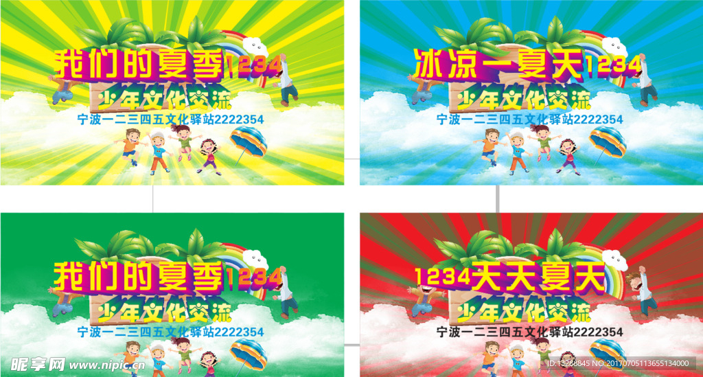 夏季 背景 夏令营 海报 夏天