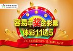 体育彩票11选5