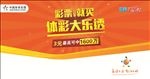 体彩超级大乐透