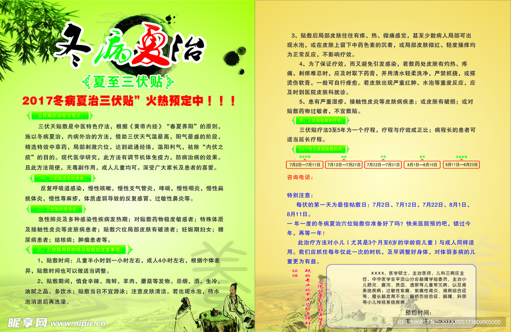 医院三伏贴