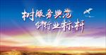 服务典范 行业标杆
