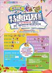 母婴店特惠风暴