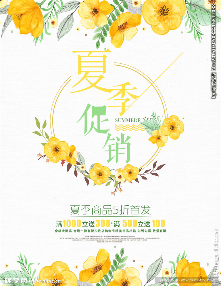 夏季促销海报