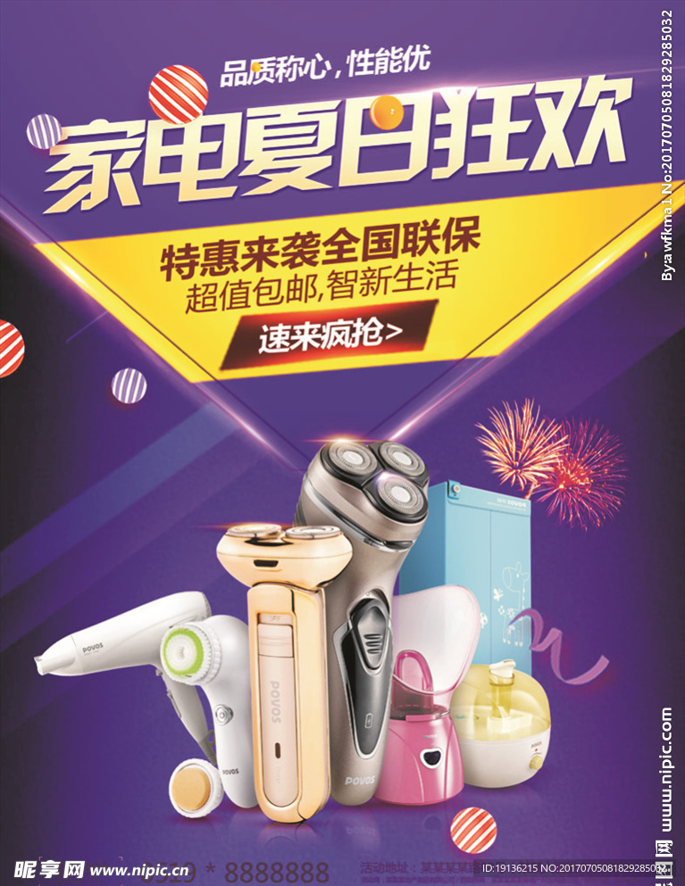 酷炫家电促销海报