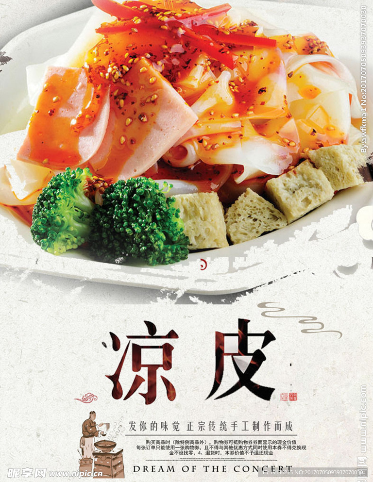 简洁清新凉皮美食海报