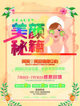 美颜秘籍美容中心宣传美容海报