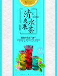 清凉水果茶夏季饮料促销海报