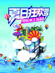 创意魔方立体水上乐园海报