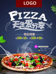 天生爱分享美食披萨促销