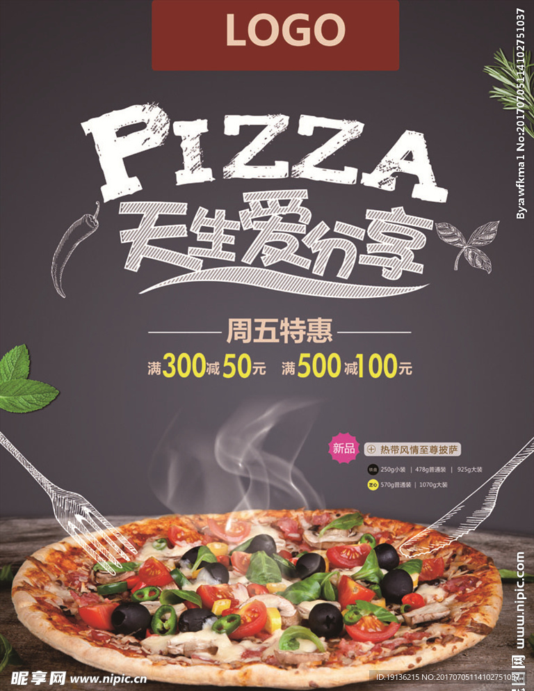 天生爱分享美食披萨促销