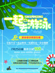 夏季蓝色游泳馆游泳培训班招生宣