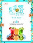 夏季冷饮宣传促销海报设计