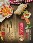 美食早餐海报